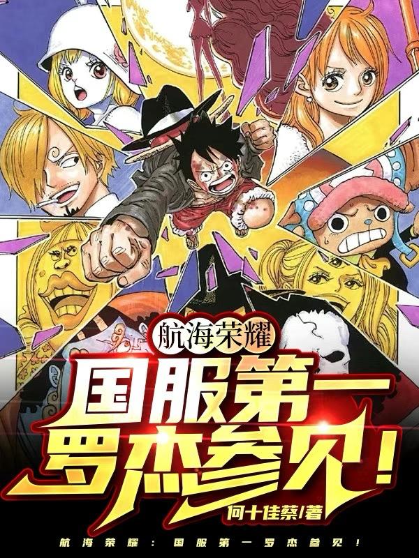 海贼国服路飞不给就送