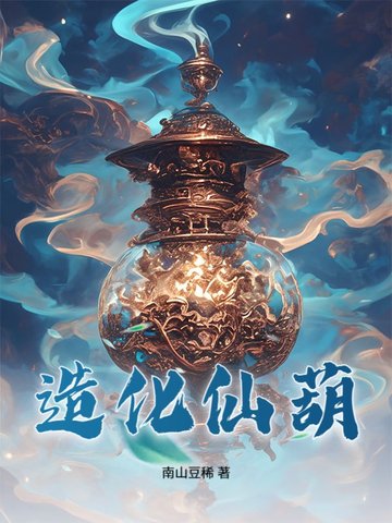 我宗门杂役绝品宝药当饭吃